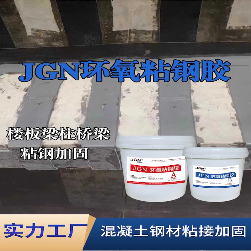 天心JGN环氧粘钢胶